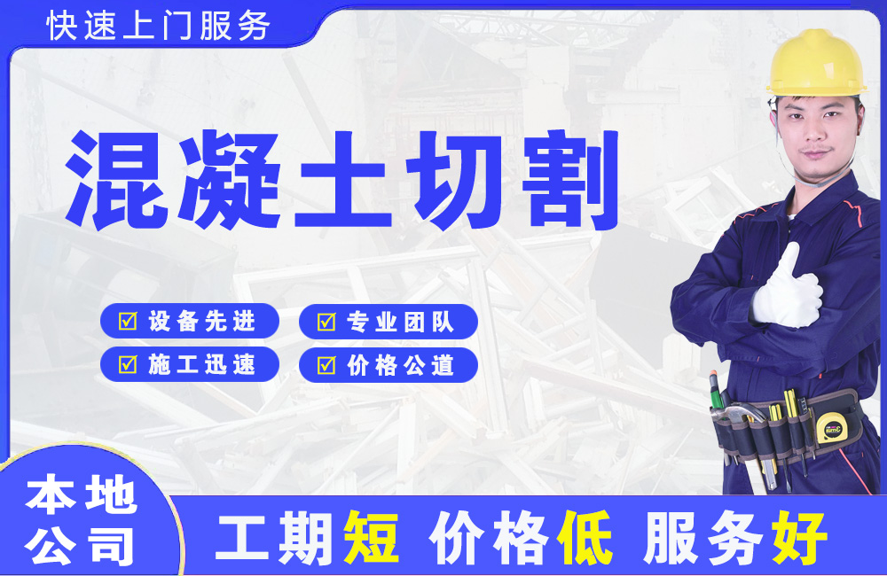 牟平混凝土切割